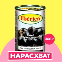 Маслины IBERICA без косточки 360 г