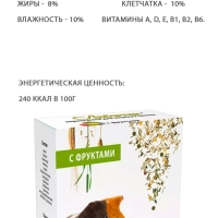 Корм ЛЮБИМЧИК с фруктами для морских свинок 400 г