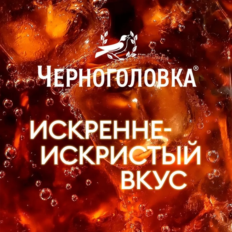 Напиток ЧЕРНОГОЛОВКА "Кола" газированный 2 л