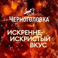 Напиток ЧЕРНОГОЛОВКА "Кола" газированный 2 л