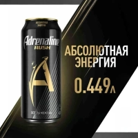 Напиток энергетический ADRENALINE Rush 0.5 л