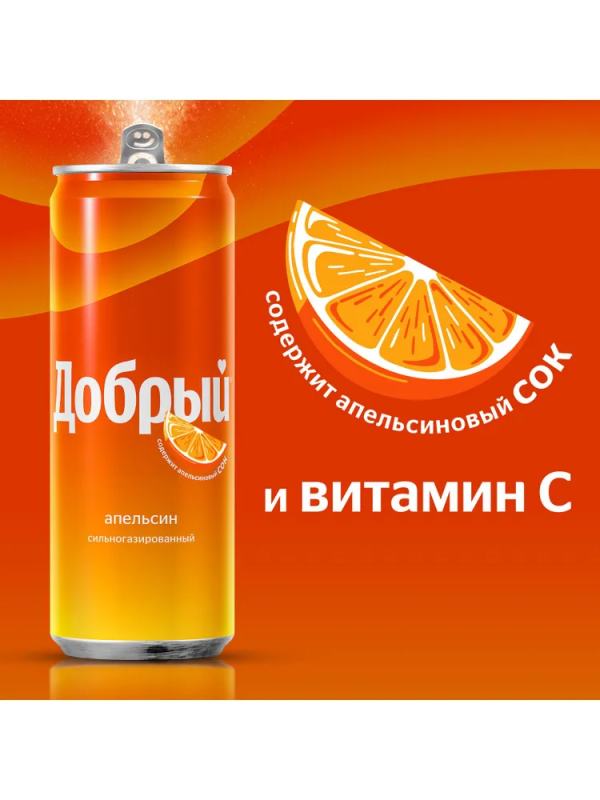 Напиток ДОБРЫЙ со вкусом апельсина газированный 0,33л ж/б Напиток ДОБРЫЙ со вкусом апельсина газированный 0,33л ж/б