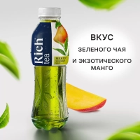Холодный чай RICH зелёный со вкусом манго 0.5 л