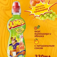 Напиток сокосодержащий JUMPER виноград и яблоко 0.33 л