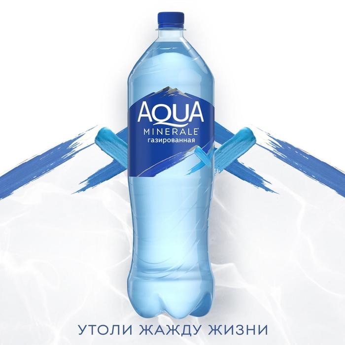 Вода питьевая AQUA MINERALE газированная 1.5 Вода питьевая AQUA MINERALE газированная 1.5