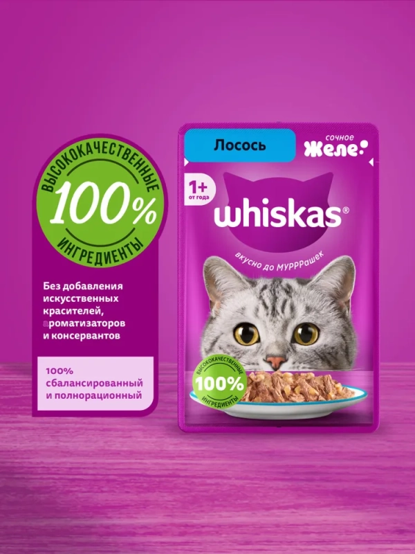 WHISKAS желе с лососем 75 г WHISKAS желе с лососем 75 г