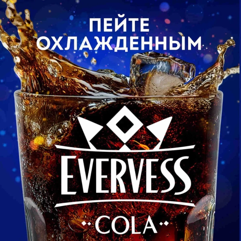 Напиток EVERVESS "Кола" сильногазированный 0.5 л