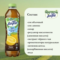 Холодный чай ФРУТМОТИВ "IceTea. Лимон" чёрный 1.5 л