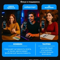 Напиток энергетический ЭНЕРГИЯ ПЕРВЫХ ЭНЕРГИЯ ЗВЕЗД "Оригинальный с Земли" 0.45 л