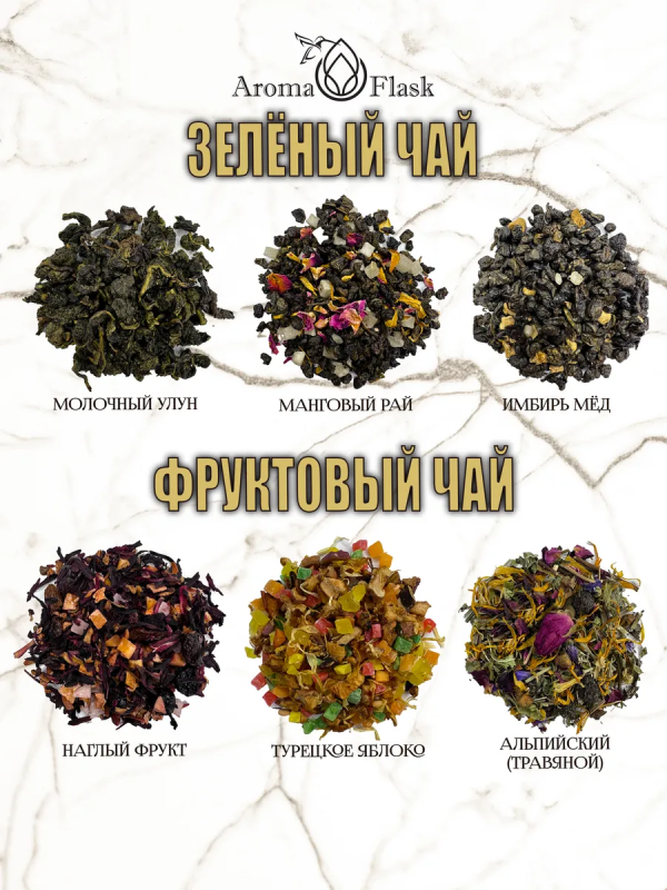 ЭЛИКСИР КОЛЛЕКШН Подарочный набор Чай в колбах Ассорти 16 видов