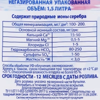 Вода питьевая ОШТЕН ледниковая негазированная 1.5 л