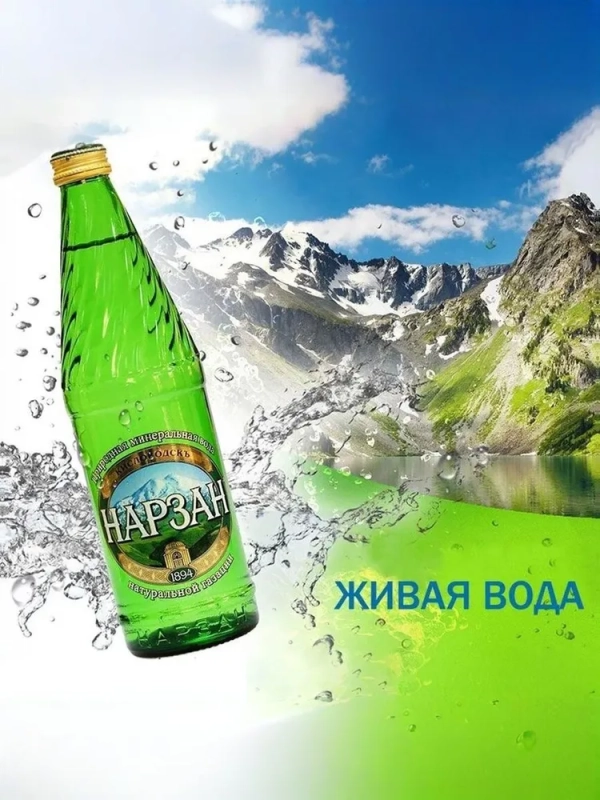Вода питьевая Нарзан минеральная газированная бут. стекл. 0,5л