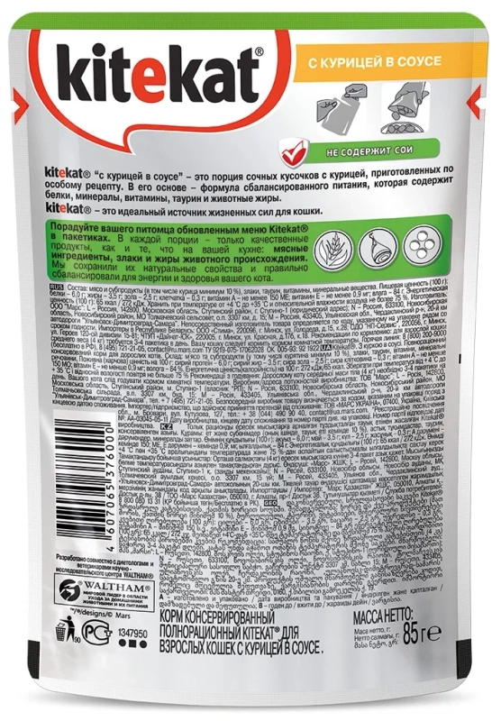 KITEKAT с курицей в соусе 85 г KITEKAT с курицей в соусе 85 г