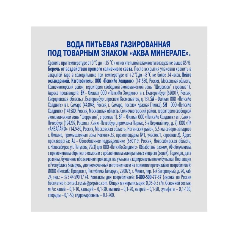 Вода питьевая AQUA MINERALE газированная 0.5 л Вода питьевая AQUA MINERALE газированная 0.5 л