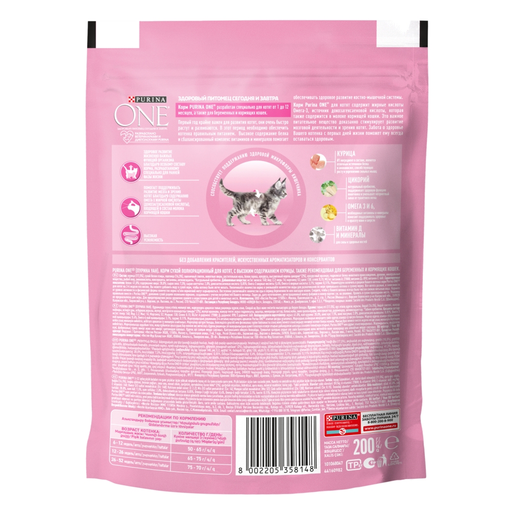 PURINA One курица и злаки для котят от 1 до 12 месяцев 200 г